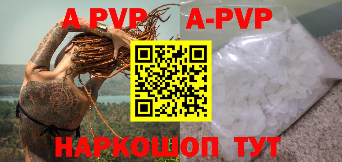 APVP кристаллы  Вход с VPN  A-PVP крисы CK  A-PVP Crystall  Александров 