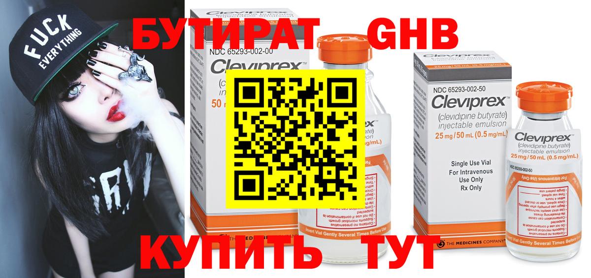 Бутират  БУТИРАТ Butirat  Вход с VPN  Александров 