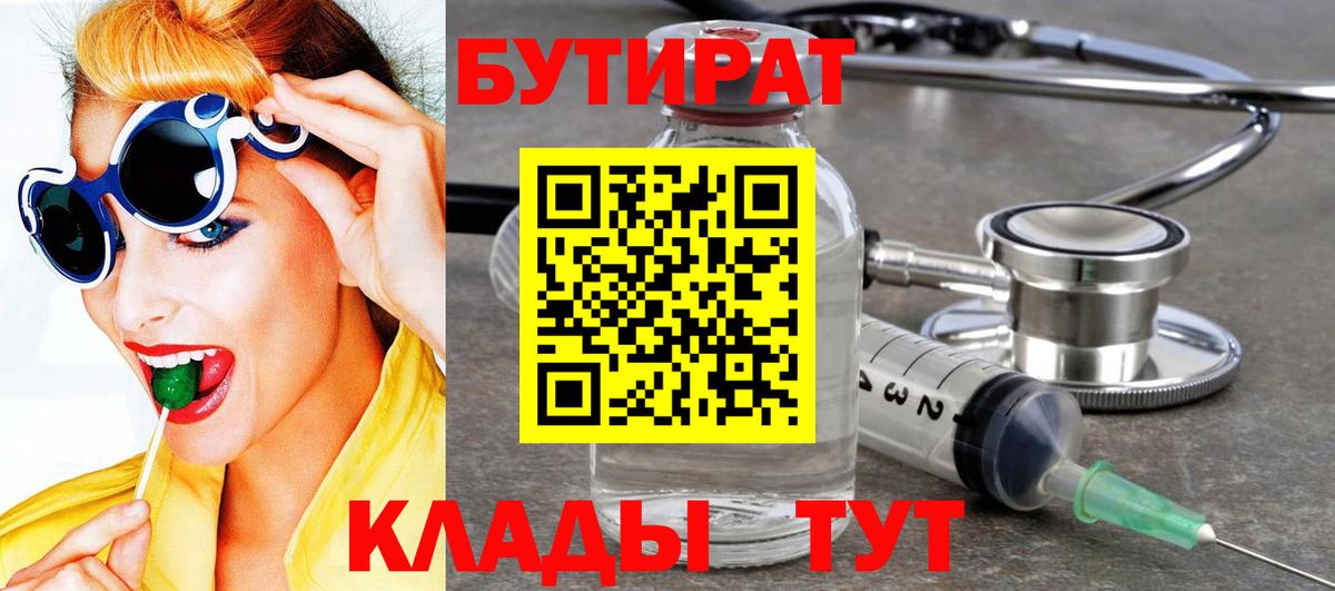 БУТИРАТ 99% Александров