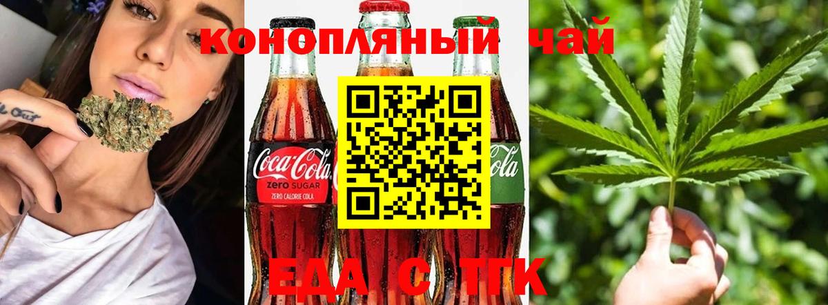 Еда ТГК конопля Александров