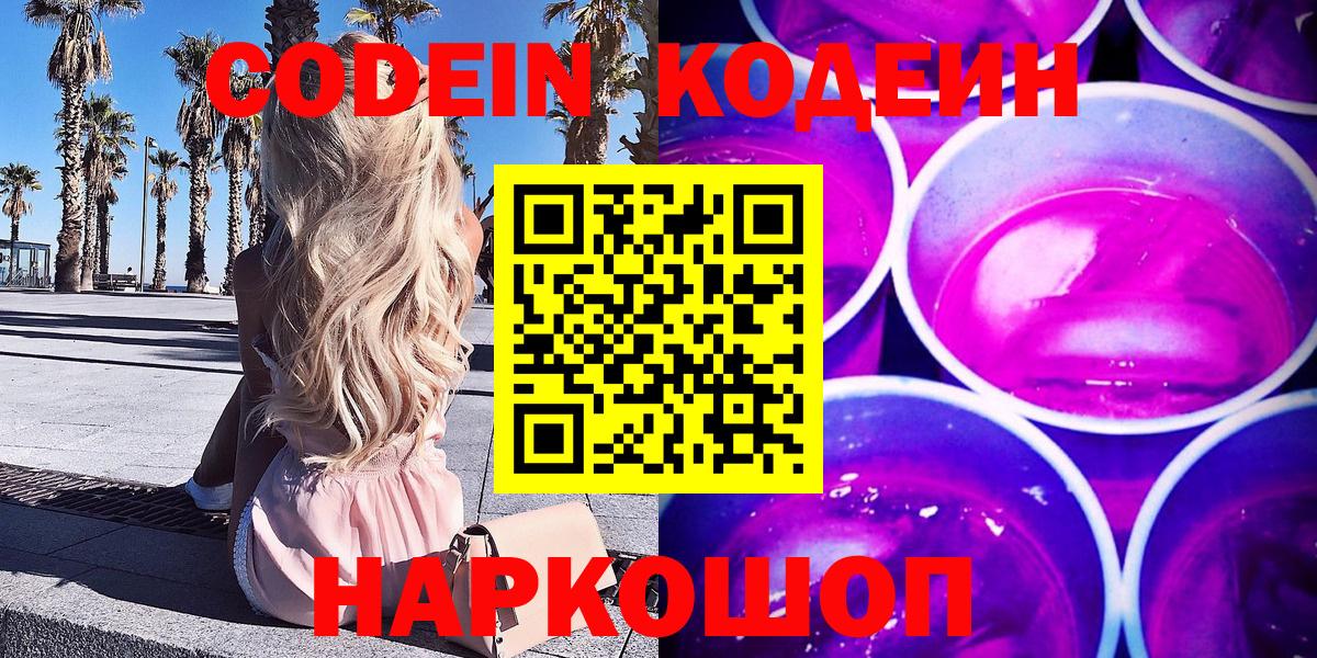 Александров  Кодеин Purple Drank  Вход с VPN  Кодеин Purple Drank 