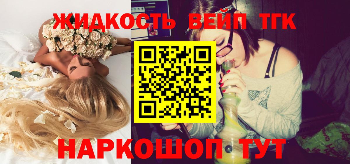 ТГК вейп с тгк  Вход с VPN  Александров 