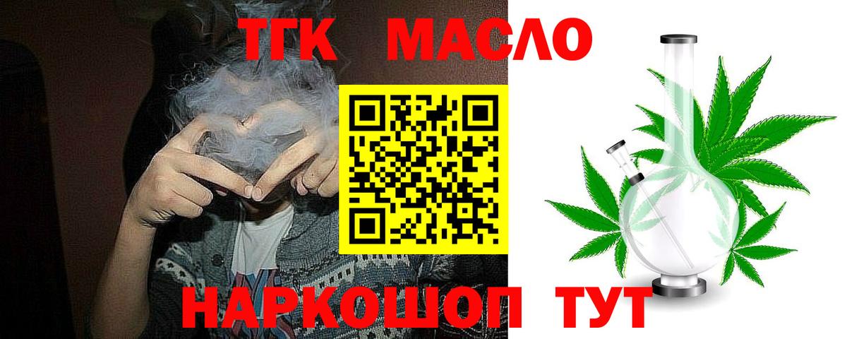 ТГК THC oil Александров